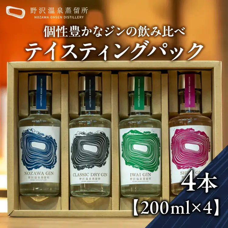 オリジナルジン テイスティングパック | Gn2-5 お酒 アルコール 国産 ジントニック 蒸留酒 ボタニカル スピリッツ