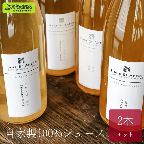 自家製100%ジュース 2本セット | L-1