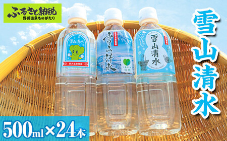 雪山清水 ※2026年5月下旬より順次発送予定｜Y-1