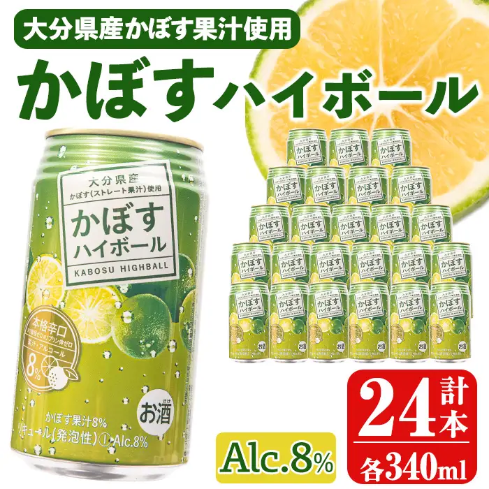 かぼすハイボール (340ml×24本) お酒 酒 アルコール 糖類ゼロ プリン体ゼロ 【opng011】【全国農業協同組合連合会 大分県本部】