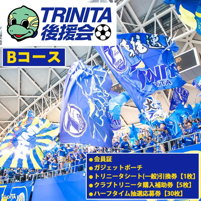 2026－27年度 大分トリニータ 後援会(Bコース) 大分 トリニータ 後援会 サッカー 大分県 【optr002】【大分トリニータ後援会】