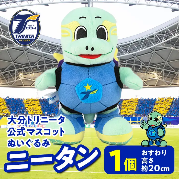 大分トリニータ公式マスコットぬいぐるみ ニータン(1個) 大分トリニータ Jリーグ サッカー キャラクター グッズ trinita 【opfc001】【大分フットボールクラブ】