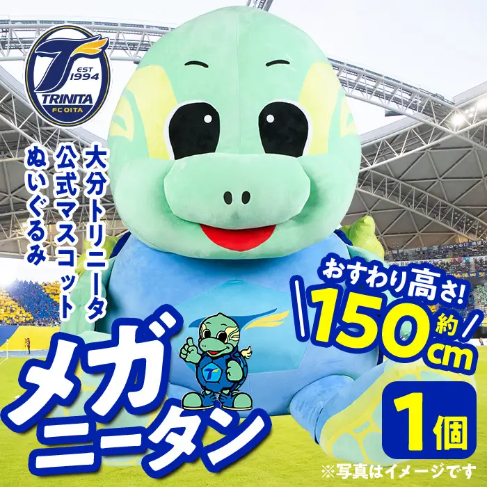大分トリニータ公式マスコットぬいぐるみ メガニータン(1個) 大分トリニータ Jリーグ サッカー キャラクター グッズ trinita 【opfc008】【大分フットボールクラブ】