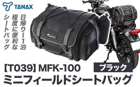 タナックス【T039】MFK-100 ミニフィールドシートバッグ（ブラック）