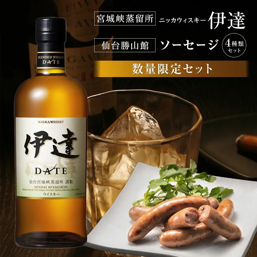 数量限定】【宮城峡蒸留所】ニッカウイスキー「伊達」700ml瓶／【DLG