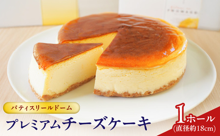 パティスリールドーム プレミアムチーズケーキ K326-003 冷凍