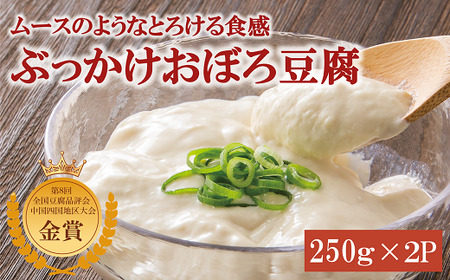 豆腐 高級 おぼろ豆腐 2食 三好食品 豆愛 愛媛 伊予市 愛媛県産大豆100% | A68