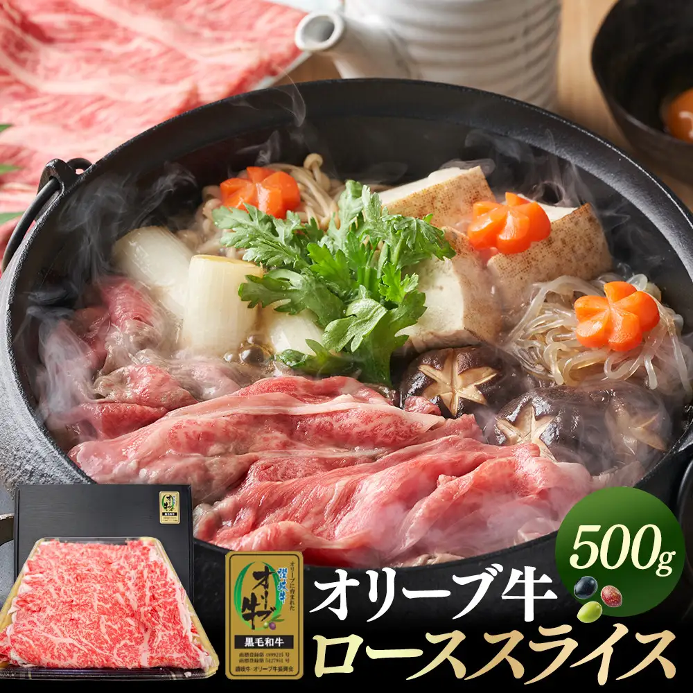 オリーブ牛金ラベル　ローススライス　500g