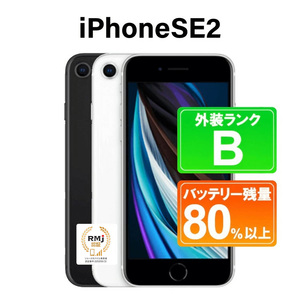80-1【ブラック】高性能リユース　スマホ　Apple　iPhone SE2 64GB　SIMロック解除済　本体のみ ｜ 中古 再生品 本体 端末