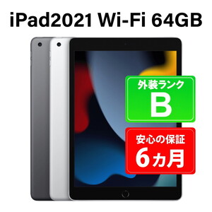165-1【シルバー】高性能リユース　タブレット　Apple　iPad（第9世代）64GB　Wi-Fiモデル　本体のみ ｜ 中古 再生品 本体 端末