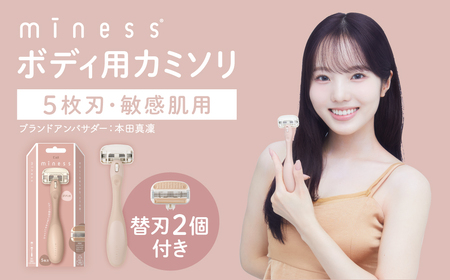 貝印 miness ボディ用カミソリ　部位別設計でなめらかな剃り心地　替刃2個付 マイネス ケア 剃刀 かみそり