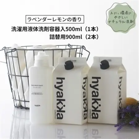 石けん百貨　洗濯洗剤ナチュウォッシュ・リキッド ラベンダーレモンの香り　本体×1本＆詰替用×2パック_雑貨・日用品 洗剤 日用品 _【配送不可地域：沖縄県】【1562561】