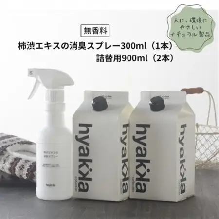 石けん百貨　柿渋エキスの消臭スプレー(本体×1＆詰替用×2パック)_雑貨・日用品  日用品 _【1562565】