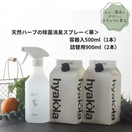石けん百貨　除菌スプレー〈華やかタイプ〉 (本体×1本＆詰替用×2パック)　天然ハーブが心地よく香る_雑貨・日用品  日用品 _【配送不可地域：沖縄県】【1562568】