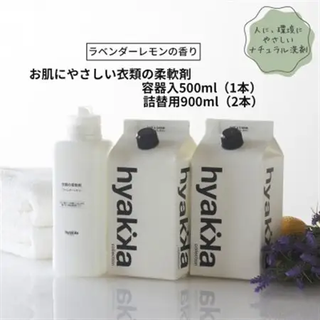 石けん百貨　お肌にやさしい衣類の柔軟剤 ラベンダーレモンの香り(本体×1本＆詰替用×2パック)_雑貨・日用品  日用品 _【配送不可地域：沖縄県】【1562569】