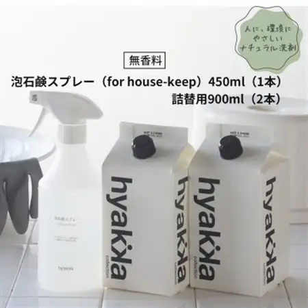 石けん百貨　泡石鹸スプレー for house-keep(本体×1＆詰替用×2パック)_雑貨・日用品 洗剤 日用品 _【1562584】