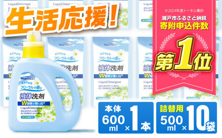 洗濯洗剤 液体洗剤セット 本体×1本 詰替×10袋 [BBBP026]