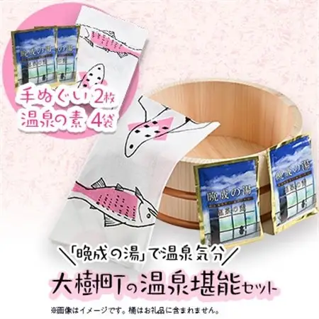 大樹町の温泉堪能セット(大樹の手ぬぐい2枚＆晩成温泉の素4袋)_雑貨     雑貨・日用品  タオル _【1552393】