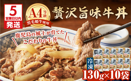 【 5営業日以内に発送 】 黒毛姫牛 贅沢 旨味 牛丼 10食 パック K258-005_03 肉 牛肉 惣菜 総菜 冷凍 スピード配送 最短 すぐ届く お急ぎ