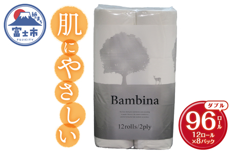 トイレットペーパー バンビーナ ダブル 12ロール8パック(96個) 再生紙100％ ソフトタイプ やさしい エンボス加工 持ち手付き リサイクル 日用品 日用雑貨 消耗品 備蓄 防災 静岡県 富士市 [sf001-145]
