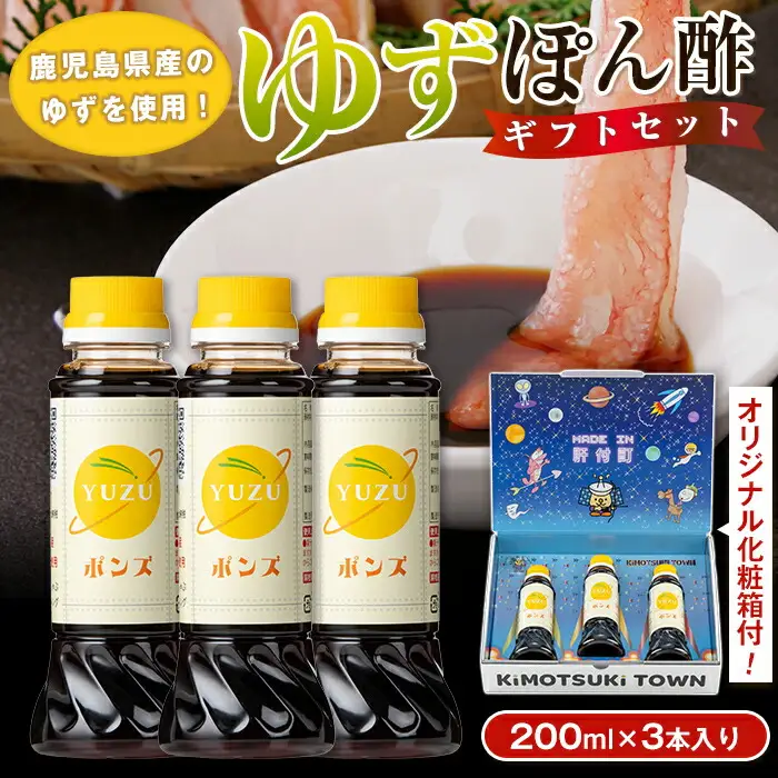 【P05004】やさしいポン酢セット(200ml×3本) 調味料 ドレッシング ぽん酢 ぽんず ゆず しゃぶしゃぶ 冷しゃぶ サラダ さっぱり ギフト プレゼント 贈答 お中元 お歳暮 【大将食品】