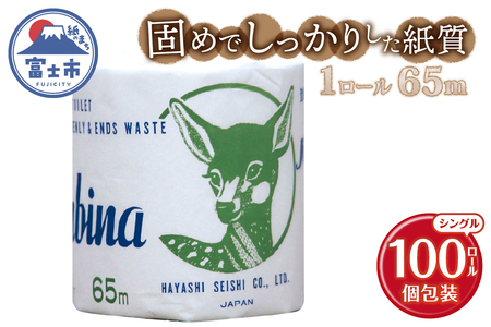 トイレットペーパー バンビーナ シングル 65m 100個 再生紙100％ 固め しっかり エンボス加工 個包装 衛生的 リサイクル 日用品 日用雑貨 消耗品 備蓄 防災 静岡県 富士市 [sf001-147]