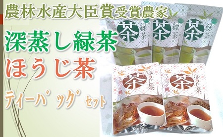深蒸し茶ﾃｨｰﾊﾞｯｸﾞセット KT-3【1-428】