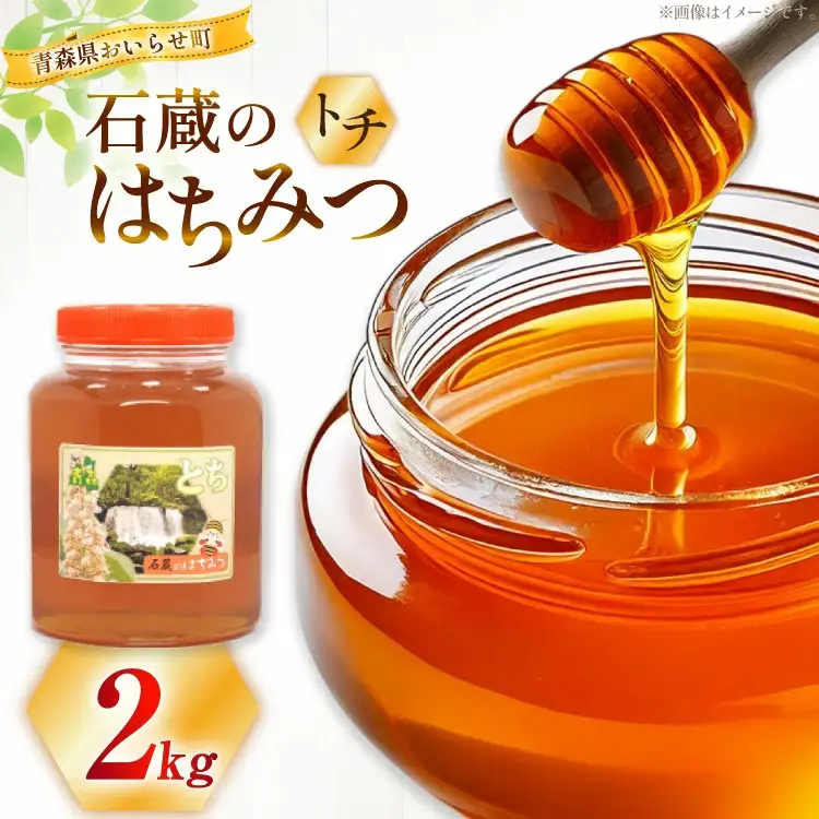 はちみつ 国産 トチはちみつ 2kg [東養蜂場 青森県 おいらせ町 oi02ayo660000]