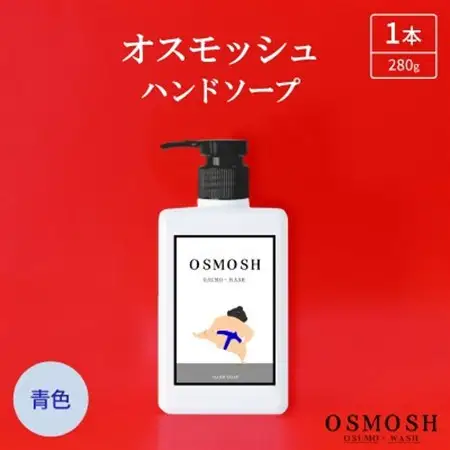 オスモッシュハンドソープ　280g×1本　青色_美容 石鹸・ボディーソープ  せっけん_【1566348】