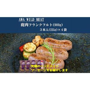 AWA WILD MEAT   鹿肉ソーセージ   フランクフルト　（3本入)225g×4パック