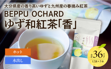 BEPPU OCHARD ゆず和紅茶「香」_B079-013