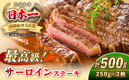 【お中元】長崎和牛 サーロイン ステーキ 250g×2 《壱岐市》【KRAZY MEAT】 A5 A4 冷凍 和牛 肉 牛肉 BBQ 詰め合わせ 贈り物 [JER097]