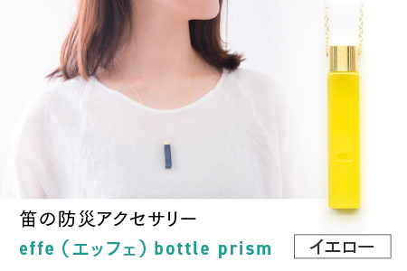 防災・防犯用 笛『effe（エッフェ）～bottle-prism～』　イエロー