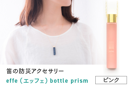 防災・防犯用 笛『effe（エッフェ）～bottle-prism～』　ピンク