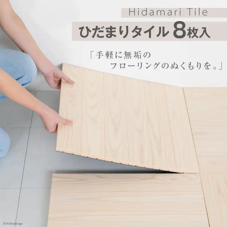 ウッドタイル ひだまりタイル 48cm×48cm クリア 8枚入 [丸平木材 宮城県 南三陸町 30bf0001]
