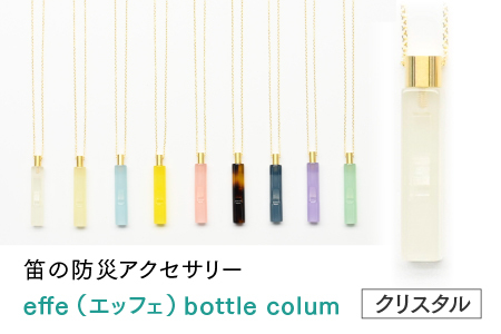 防災・防犯用 笛『effe（エッフェ）～bottle-colum～』　クリスタル