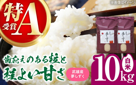 令和7年産米 夢しずく 10kg /株式会社 y's company（utsu和ya）[UDX020] 夢しずく