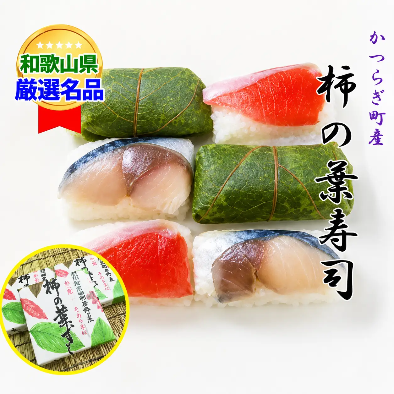 一つ一つ手作業で作られた「柿の葉寿司」サバ１箱・鮭１箱セット【A137-frks059】