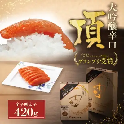 Y85-02 かねすえ×カノア 辛子明太子 大吟醸辛口 「頂」 420g 明太子