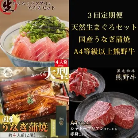 【毎月定期便】紀州和歌山うまいもんセットC(生まぐろ・うなぎ蒲焼・熊野牛)全3回【配送不可地域：離島・北海道・沖縄県・東北・関東・九州】【4057119】