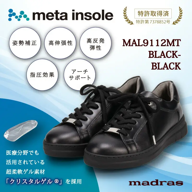 マドラス 婦人靴 特許meta insole搭載madrasリカバリーシューズ  [MADRAS MAL9112MT] (カラー：ブラックブラック、サイズ：23.5cm)_0049-033-T06-3-3