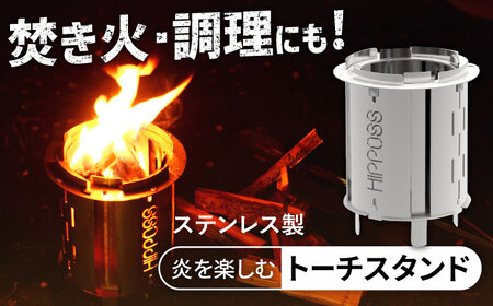 アウトドア 炎を楽しむ トーチスタンド HPS-TS01 アウトドア キャンプ用品 島根県松江市/ナカバヤシ株式会社[ALGJ009] アウトドア アウトドア