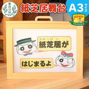 紙芝居舞台 A3サイズ 紙芝居 東濃桧 ヒノキ 絵本 読み聞かせ おかめや