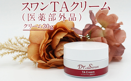 スワンTAクリーム(医薬部外品） ※北海道・沖縄・離島への配送不可 FAA-032