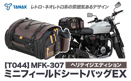 タナックス【T044】MFK-307 ミニフィールドシートバッグ EX