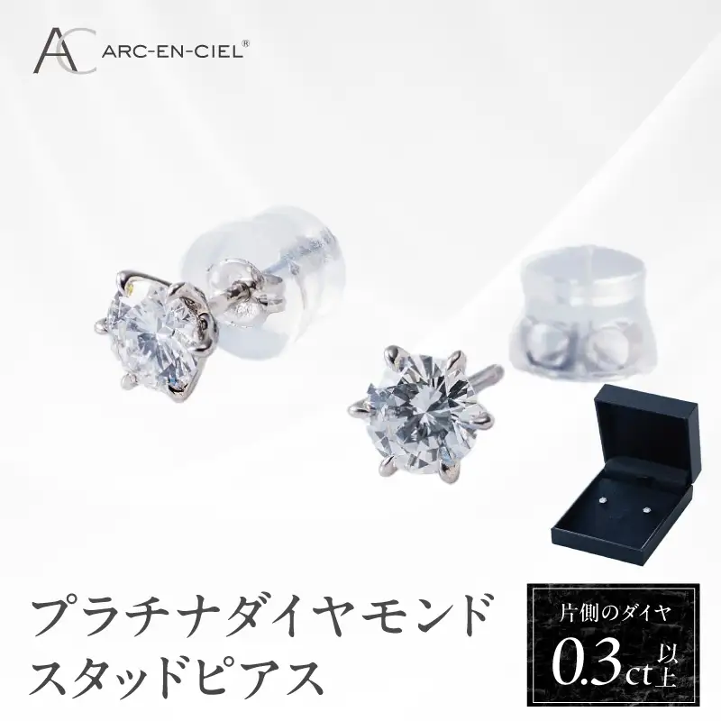 【高島屋選定品】プラチナダイヤモンド スタッドピアス ダイヤ 0.3ct D IF 3EX (GIA)【鑑別書付き】