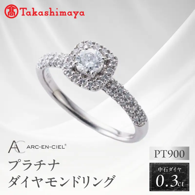 【高島屋選定品】プラチナダイヤモンド リング 中石ダイヤ 0.3ct D IF 3EX (GIA)【鑑別書付き】