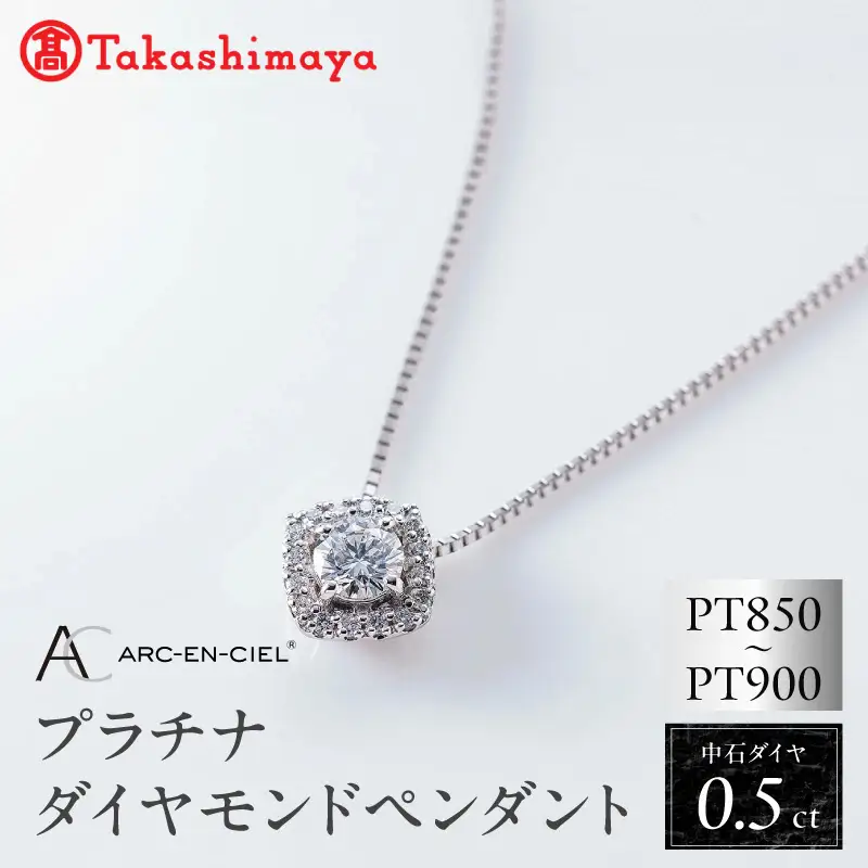 【高島屋選定品】プラチナダイヤモンド ペンダント 中石ダイヤ 0.5ct D SI2 EX (GIA)【鑑別書付き】