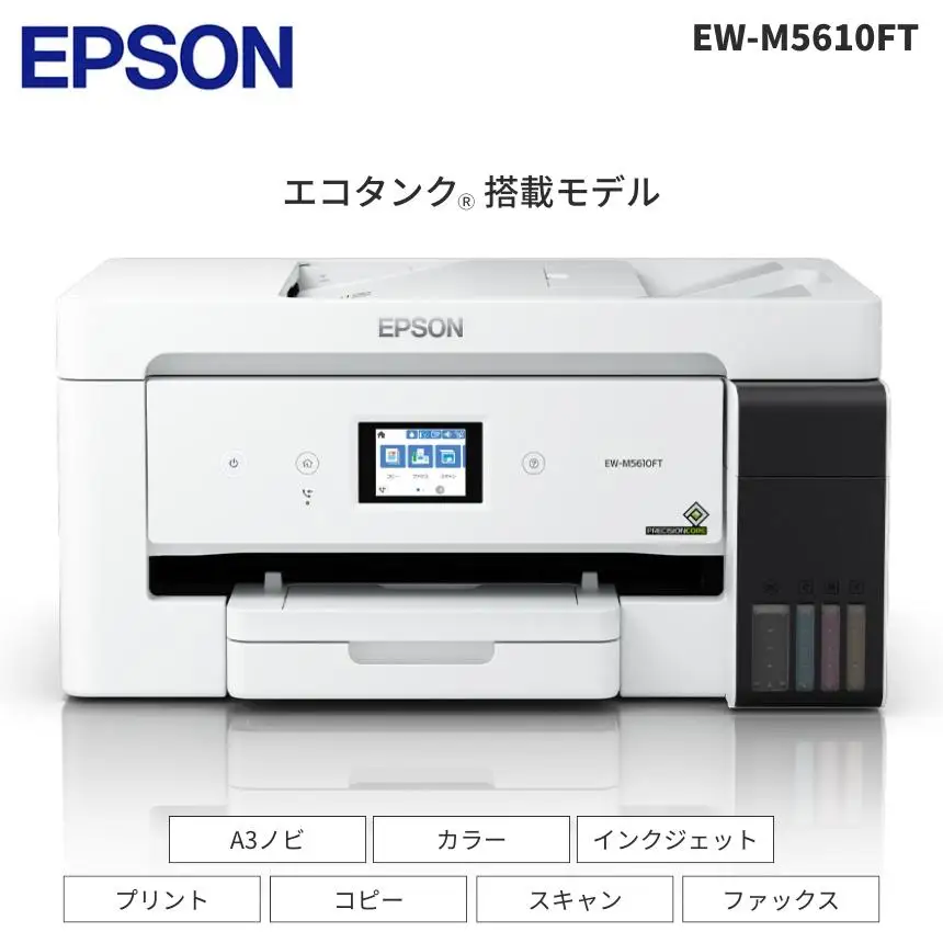 EPSON エコタンク EW-M5610FT