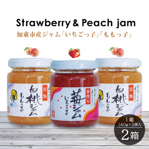 桃ジャム 「ももっ子」140g × 2個 + いちごジャム 「いちごっ子」 140g × 1個（計3個入り）2箱 [ 桃 もも モモ 苺 いちご イチゴ ジャム トースト 朝食 フルーツソース ]